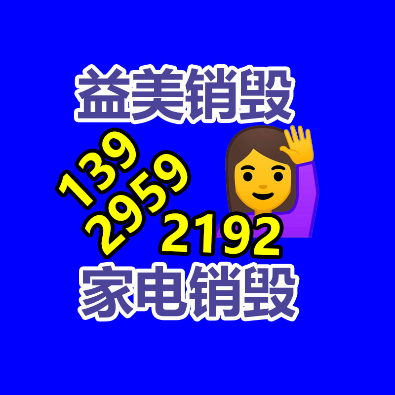 過(guò)期奶粉銷毀，米粉銷毀