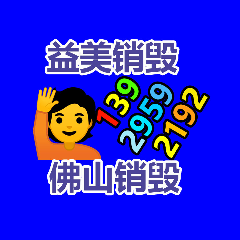 廢棄的化妝品銷(xiāo)毀