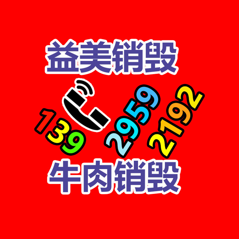 過期奶粉銷毀，米粉銷毀