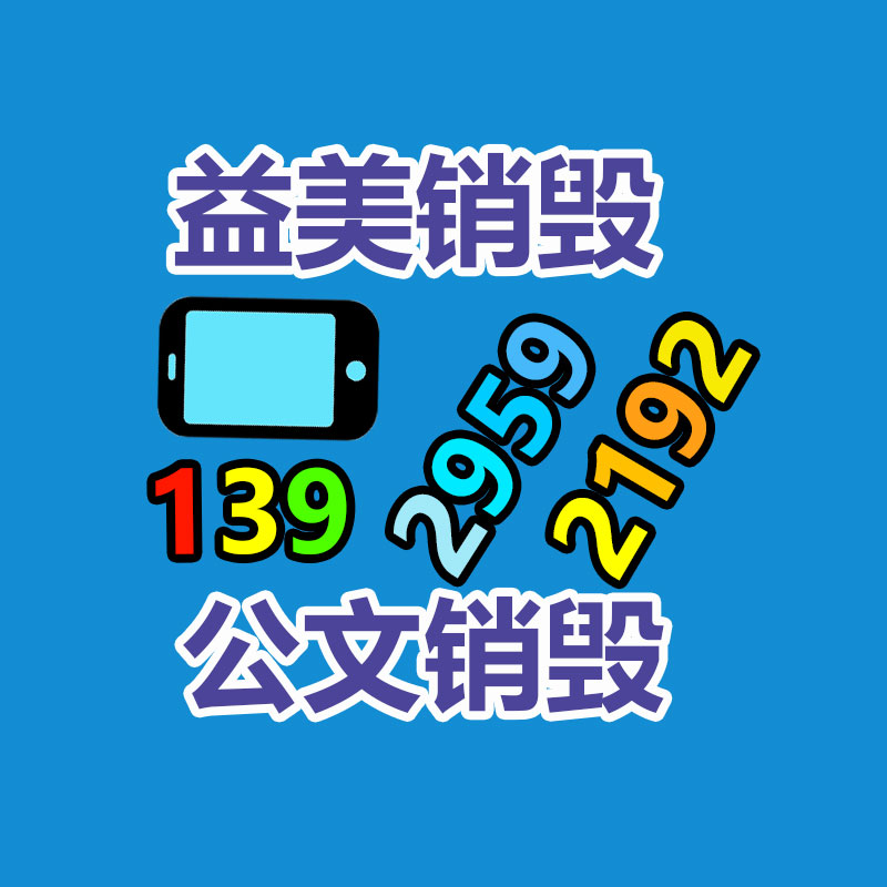 廣州檔案銷毀