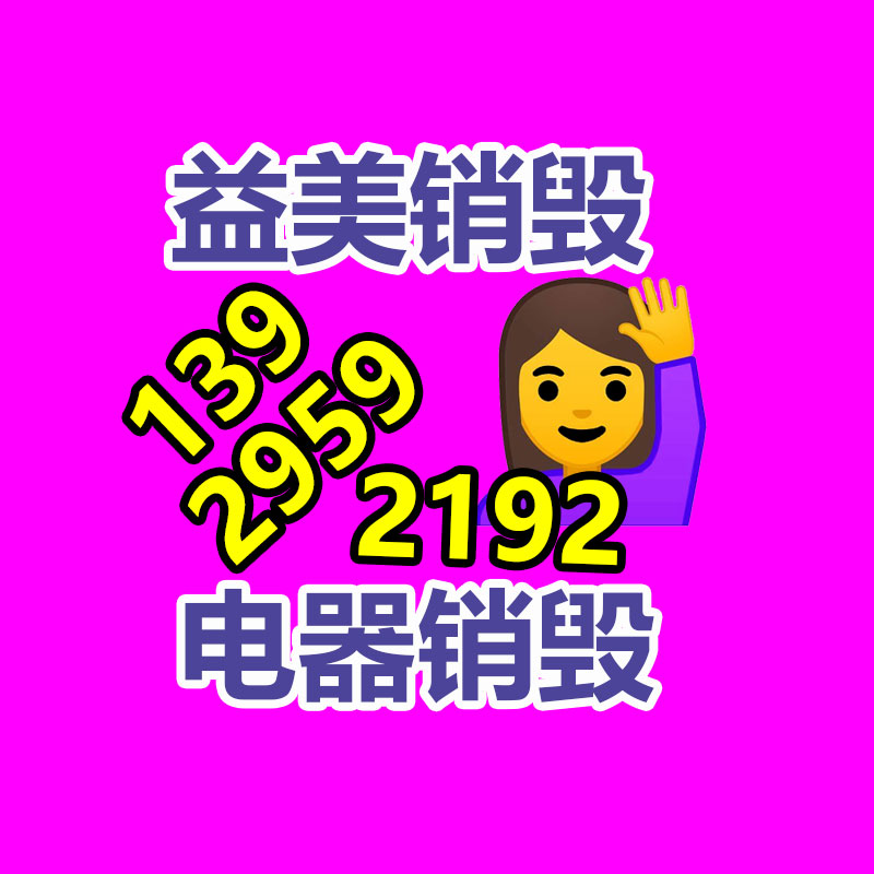 廣州銷毀公司怎么樣