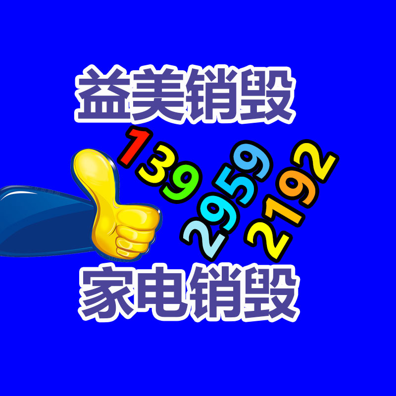 過期奶粉銷毀，米粉銷毀