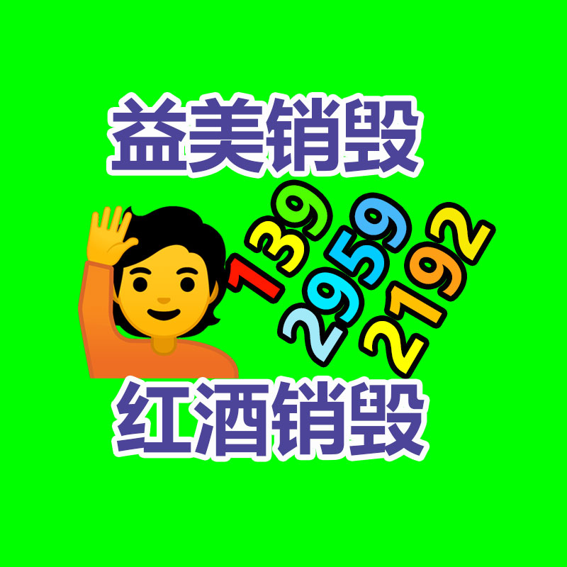 過(guò)期奶粉銷毀，米粉銷毀