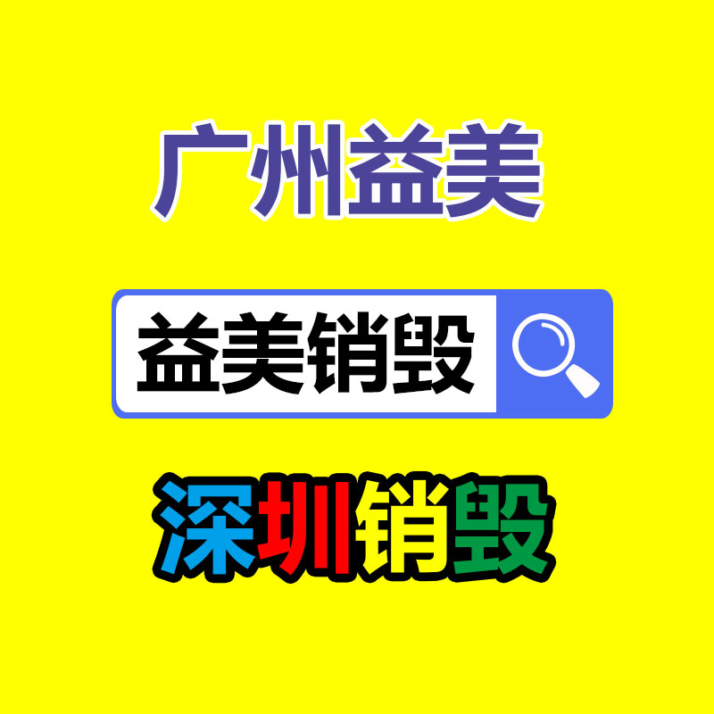過期文件回收銷毀公司