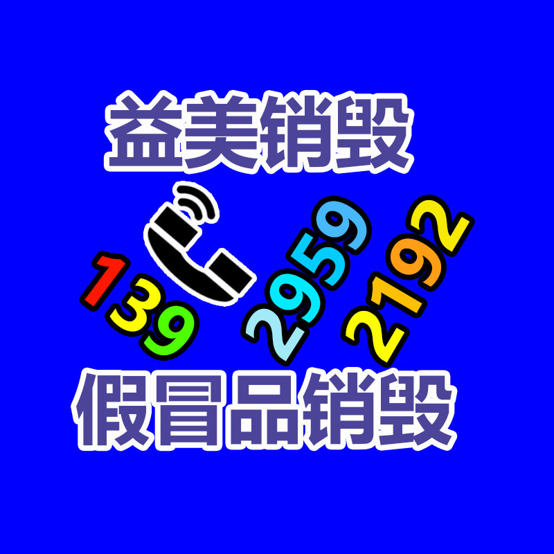 廢棄的化妝品銷毀