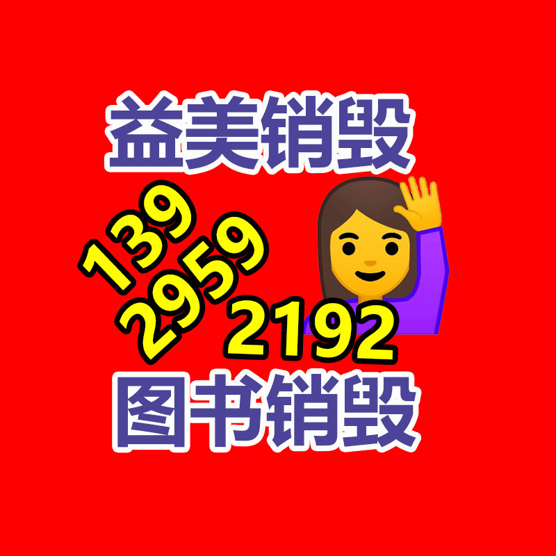 廣州銷毀公司怎么樣